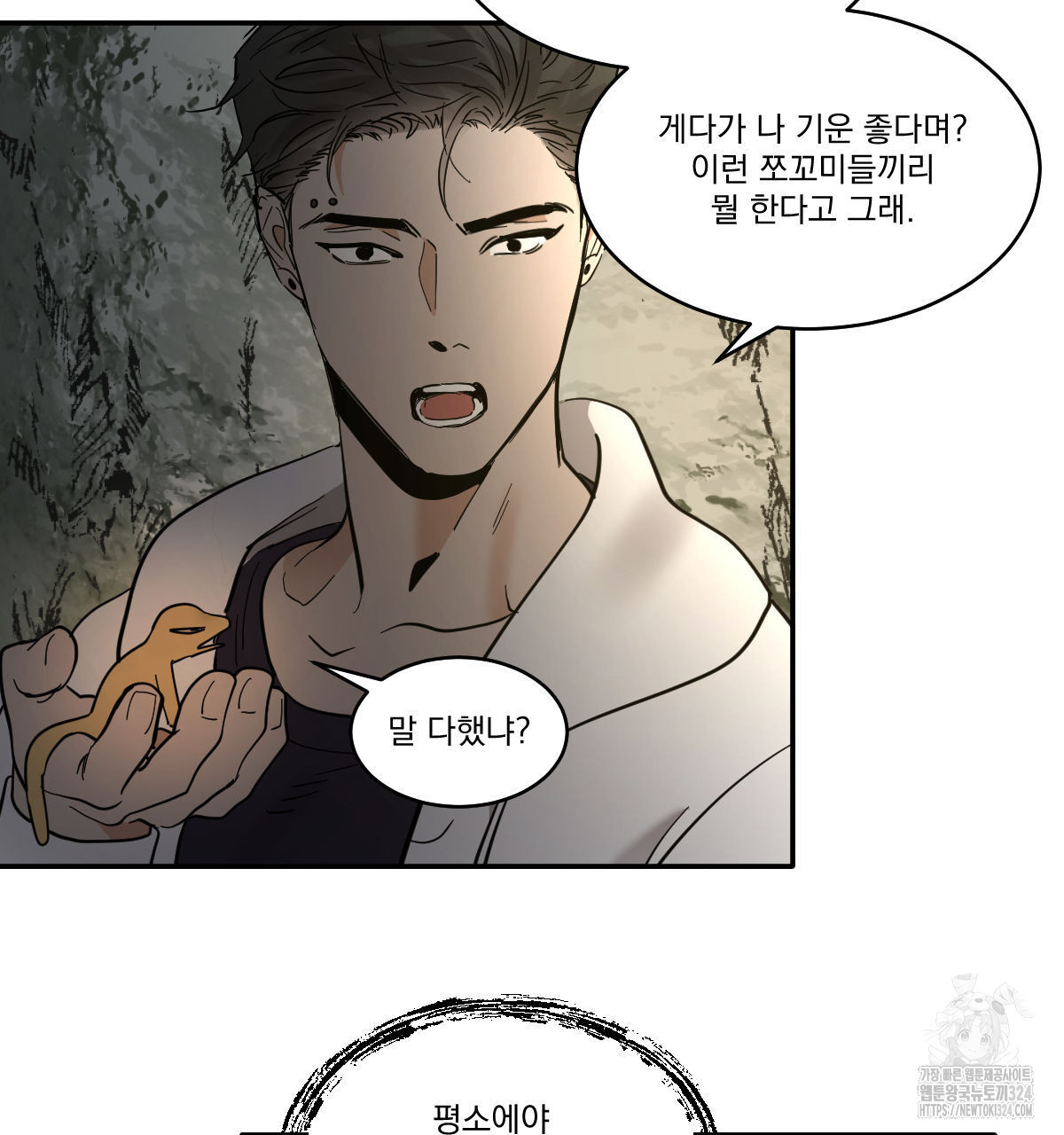 변온짐승 외전 8화 19