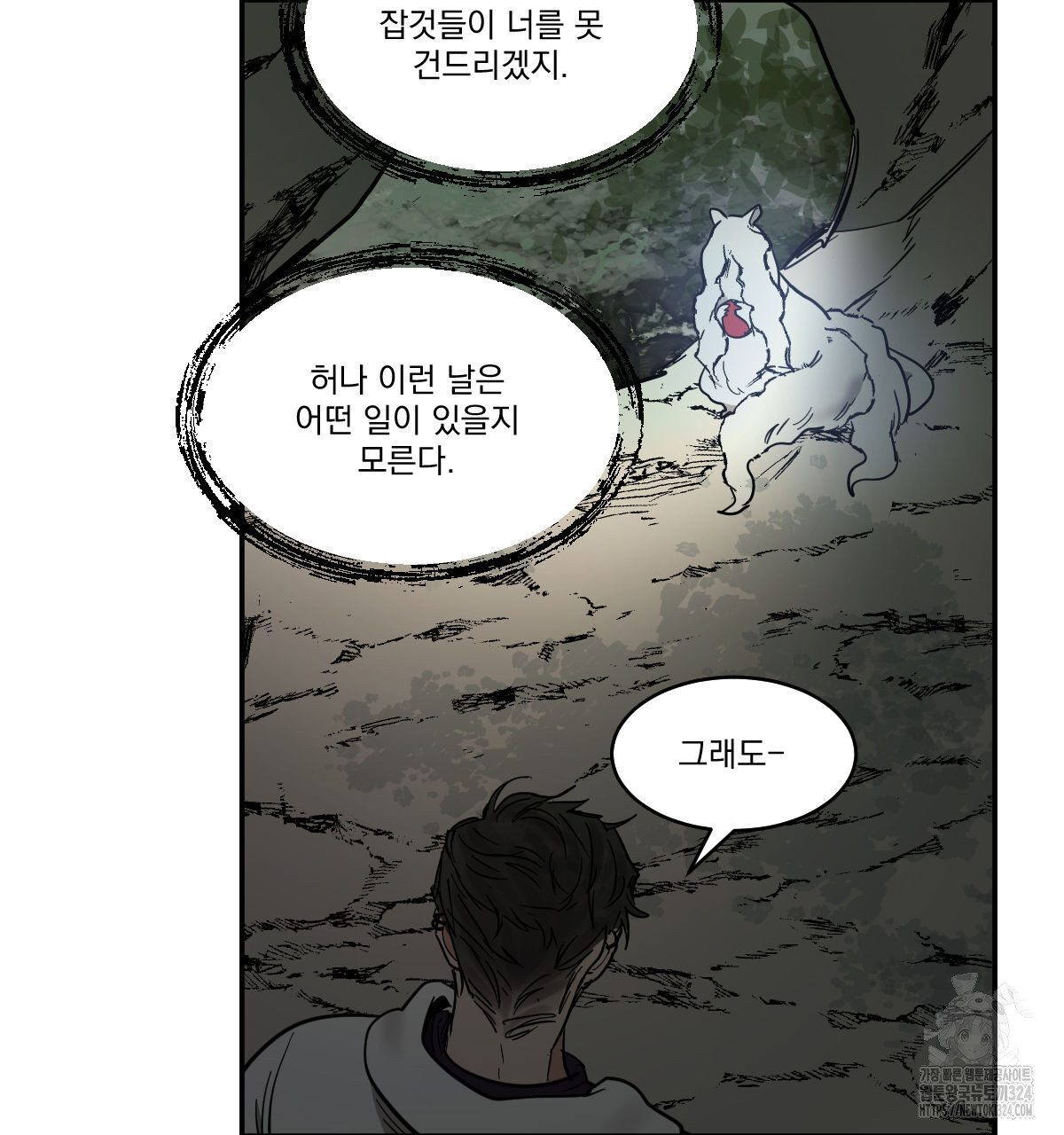변온짐승 외전 8화 20