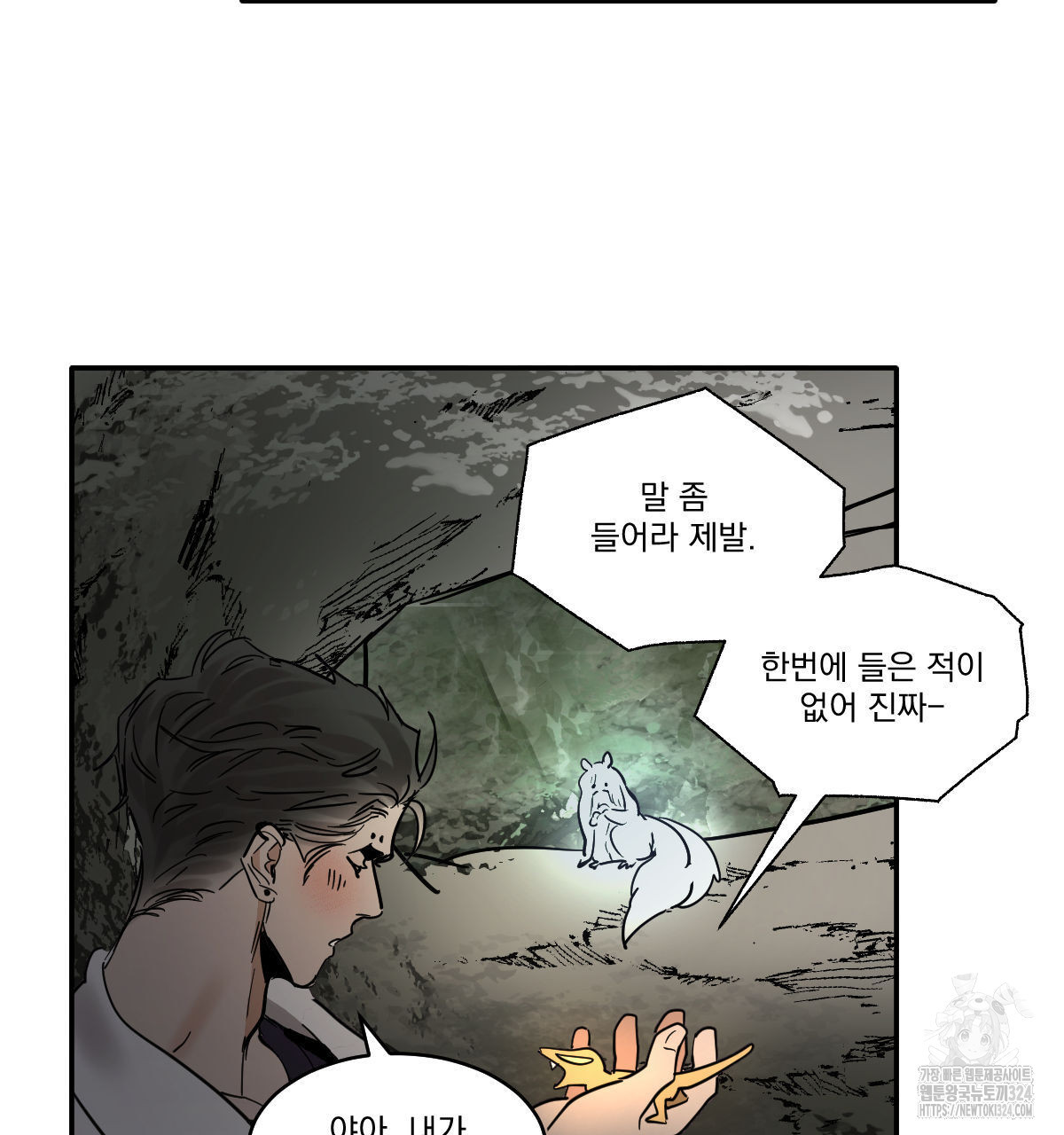 변온짐승 외전 8화 21