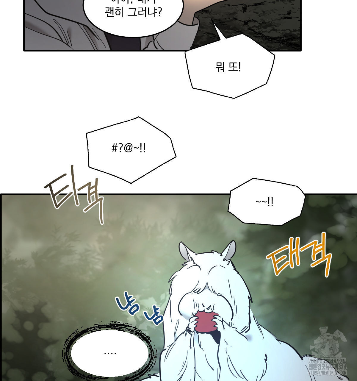 변온짐승 외전 8화 22