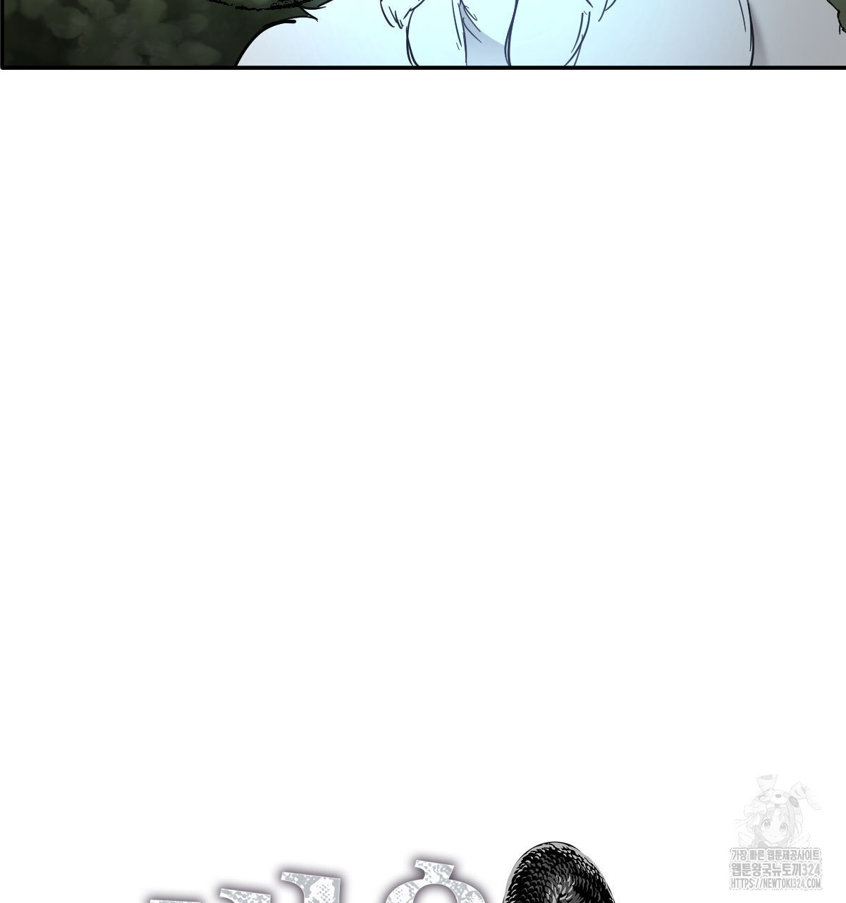 변온짐승 외전 8화 23