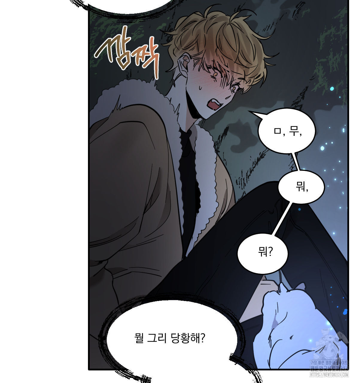 변온짐승 외전 8화 31