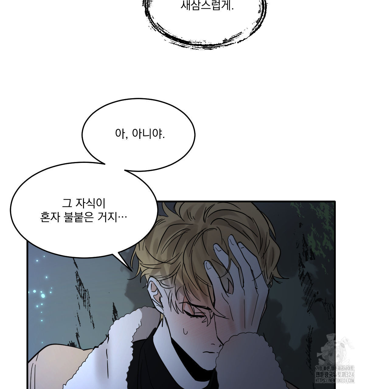 변온짐승 외전 8화 32