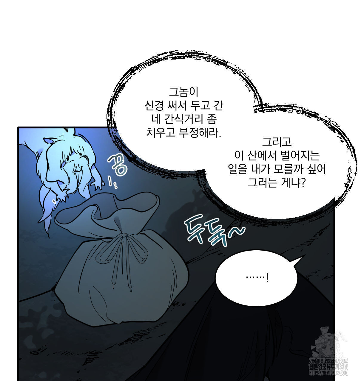 변온짐승 외전 8화 34