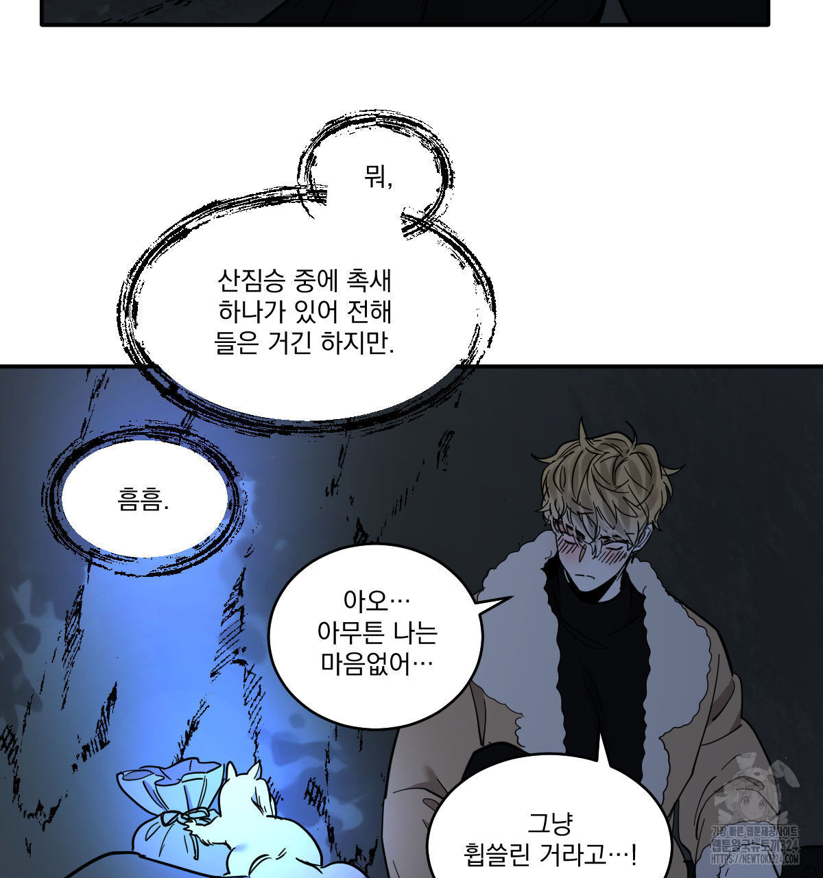 변온짐승 외전 8화 35