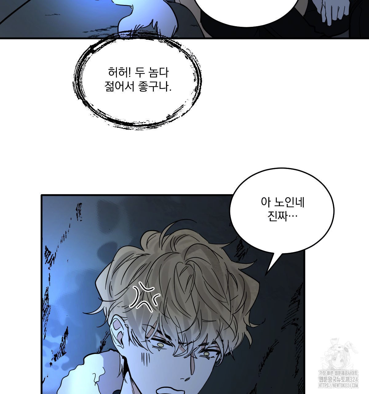 변온짐승 외전 8화 36