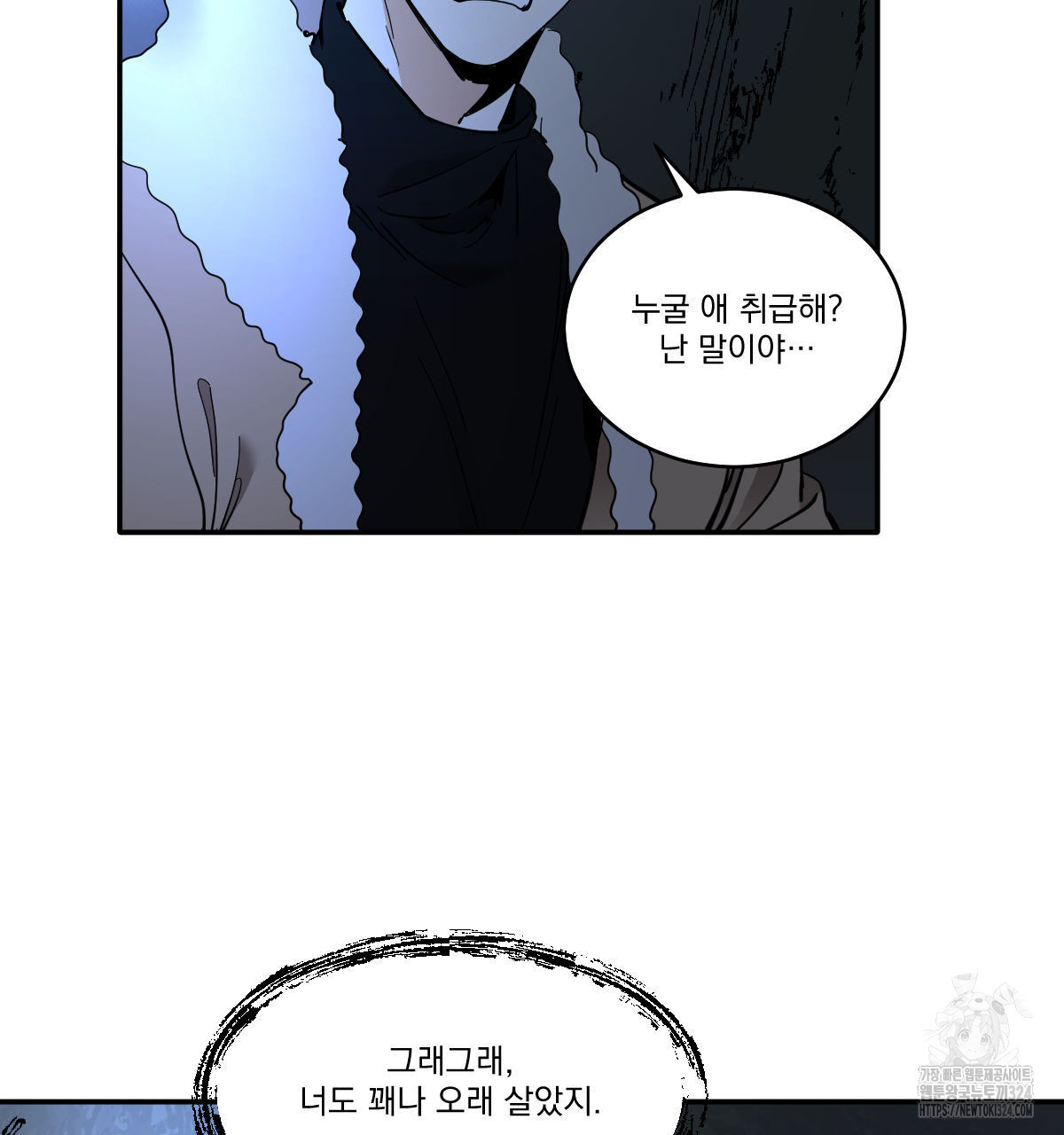 변온짐승 외전 8화 37