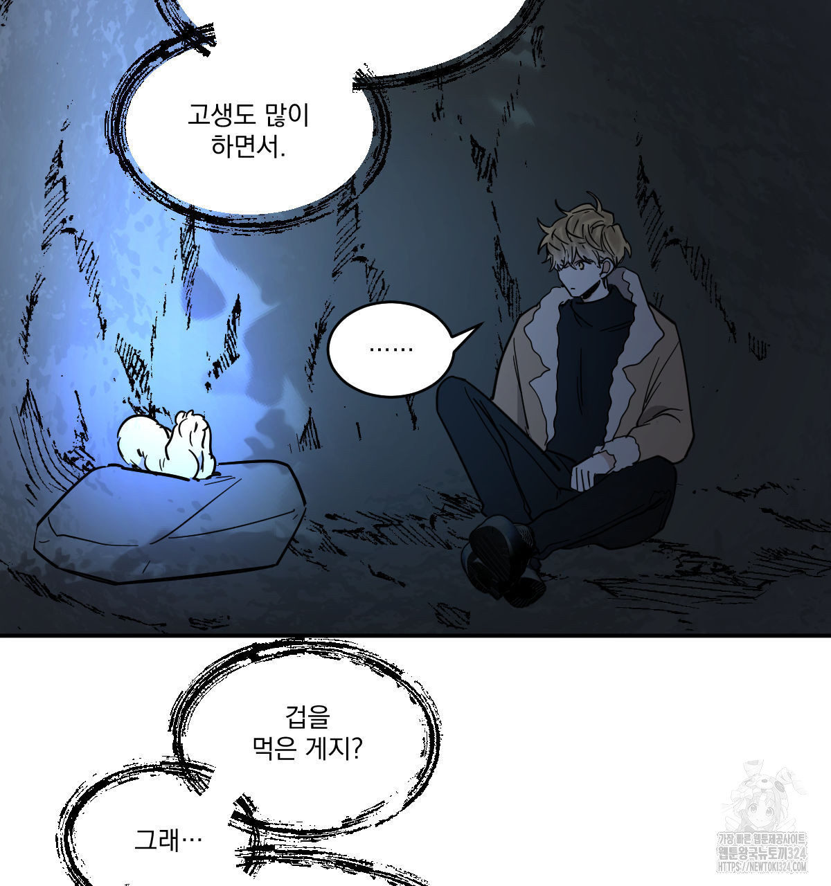 변온짐승 외전 8화 38