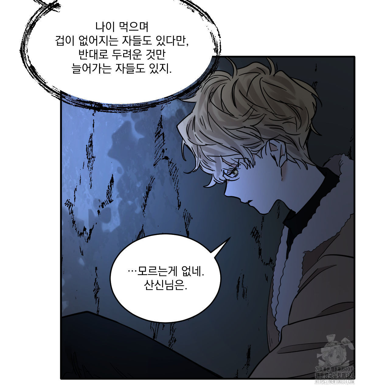 변온짐승 외전 8화 39