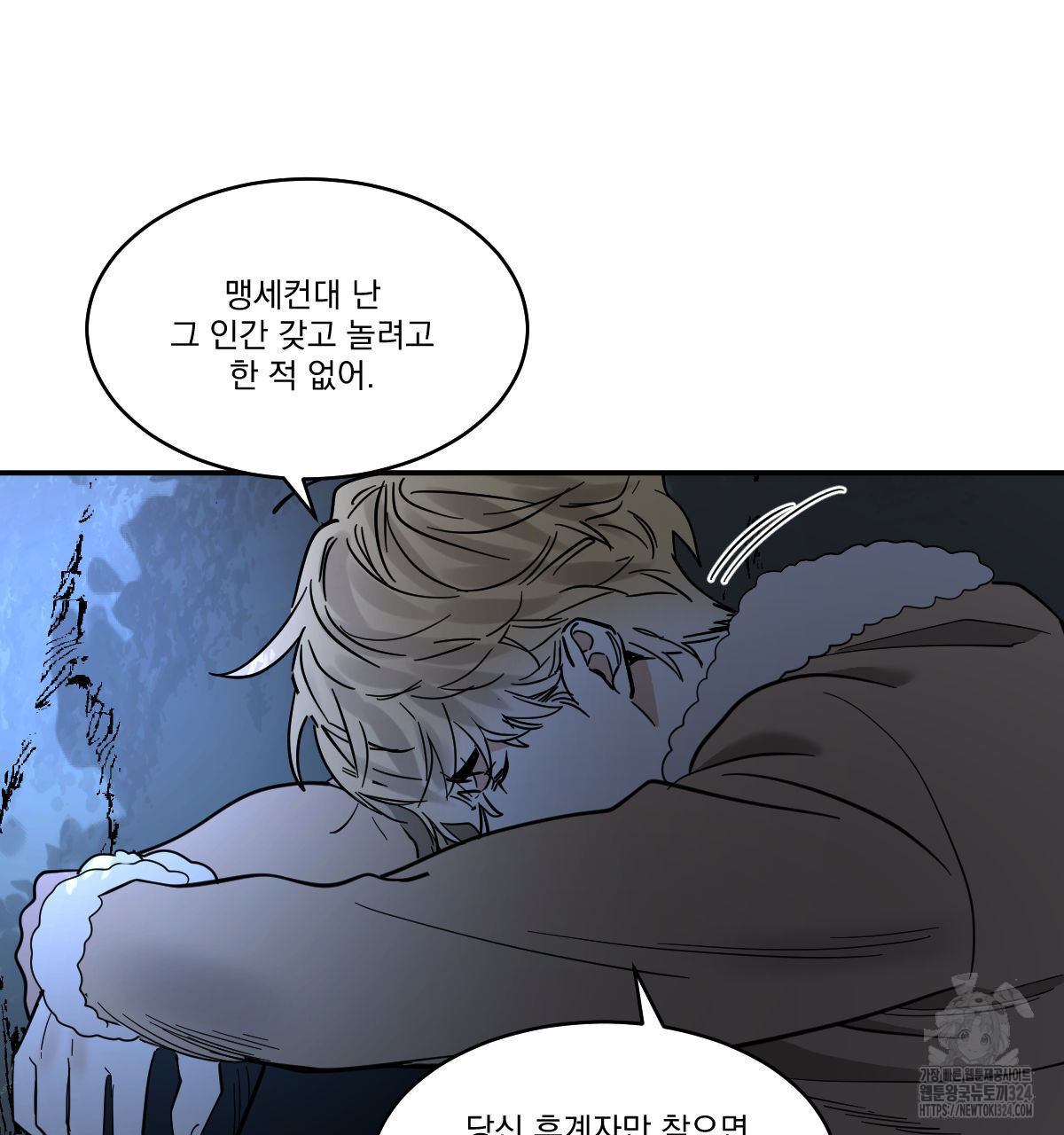 변온짐승 외전 8화 40