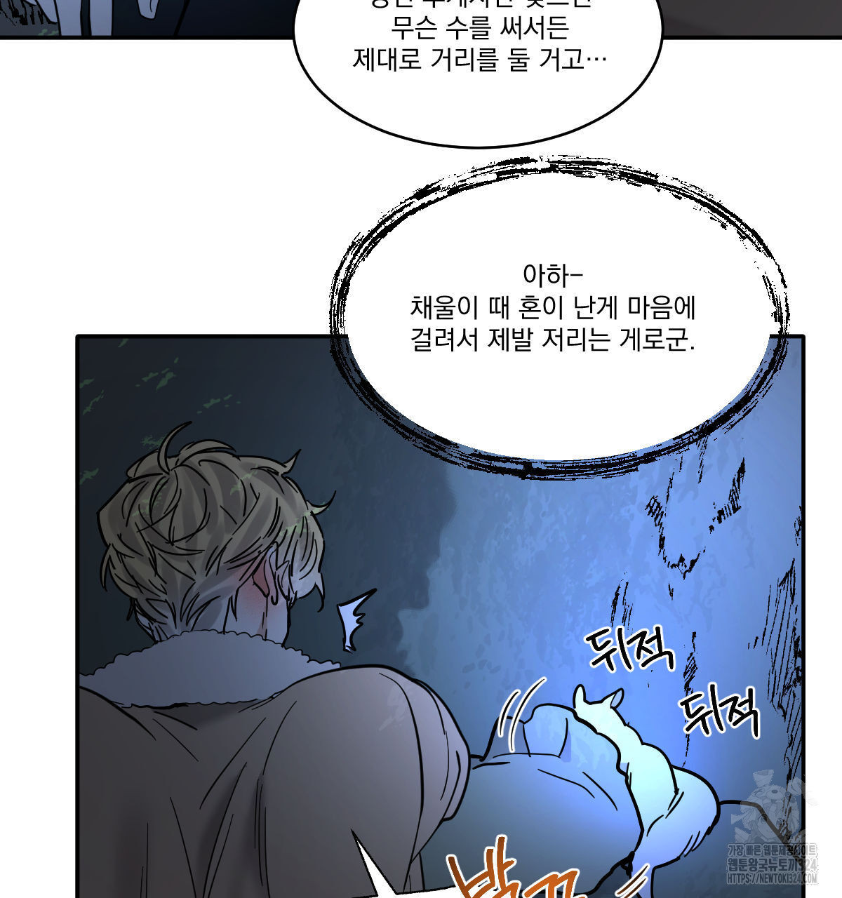 변온짐승 외전 8화 41