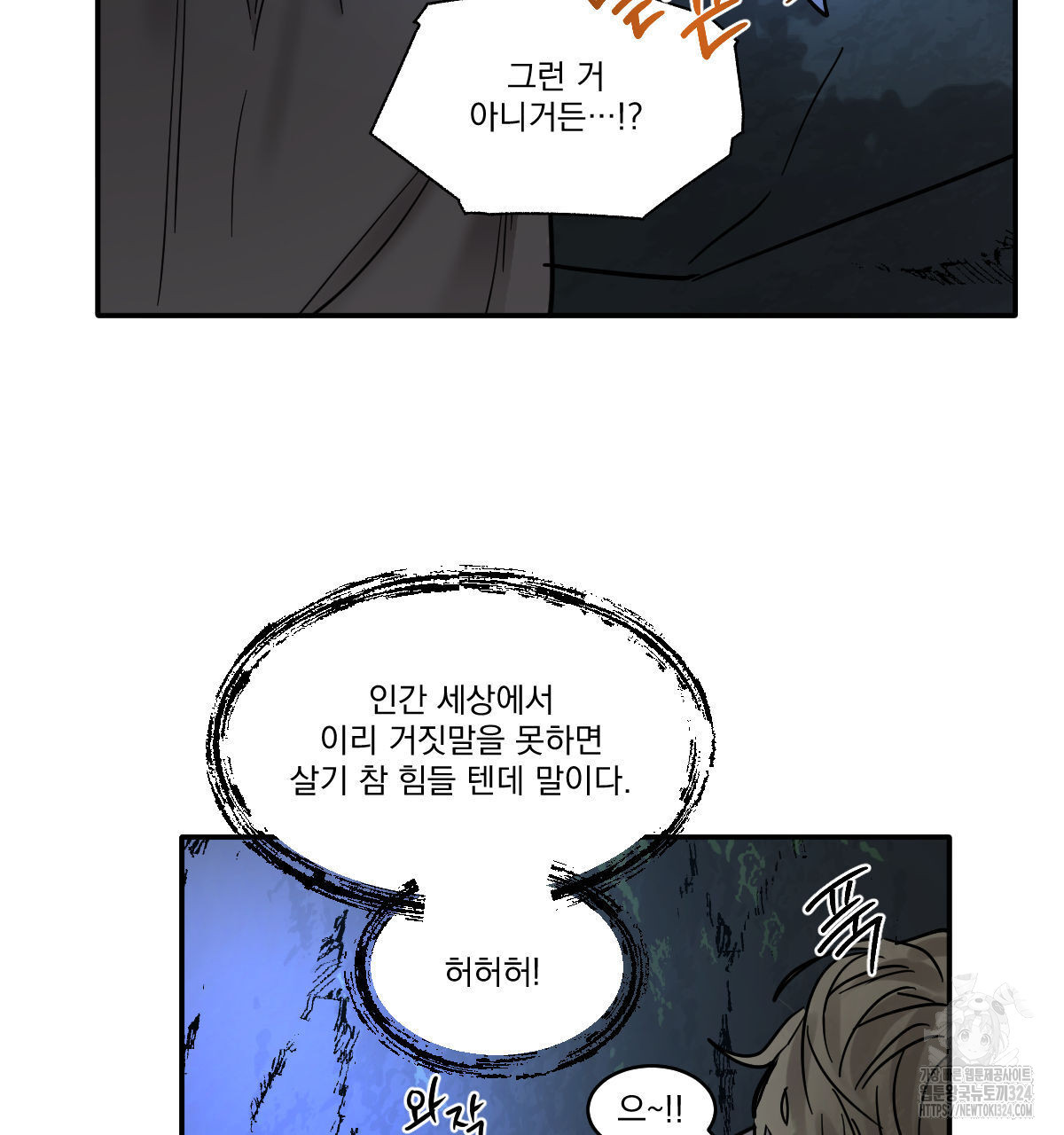 변온짐승 외전 8화 42