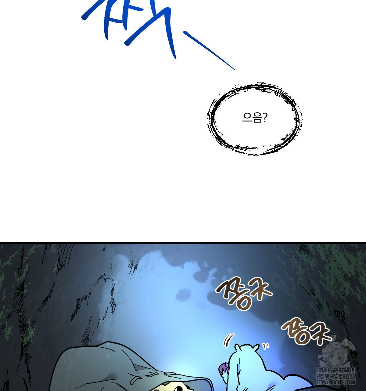 변온짐승 외전 8화 45
