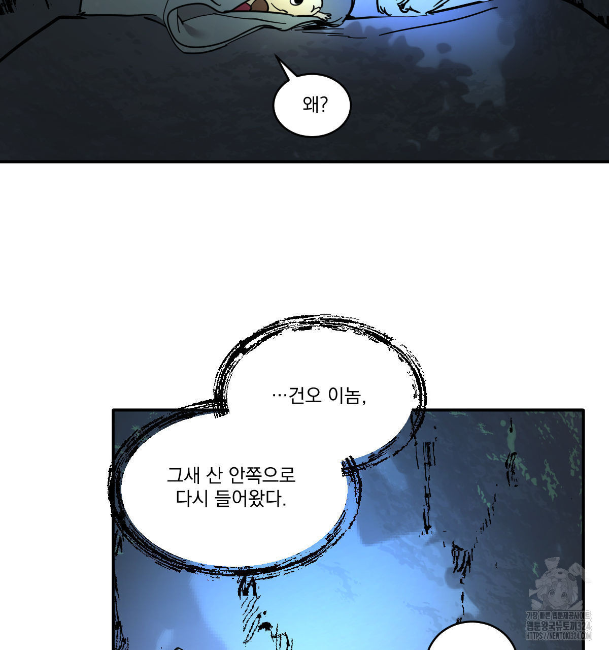 변온짐승 외전 8화 46