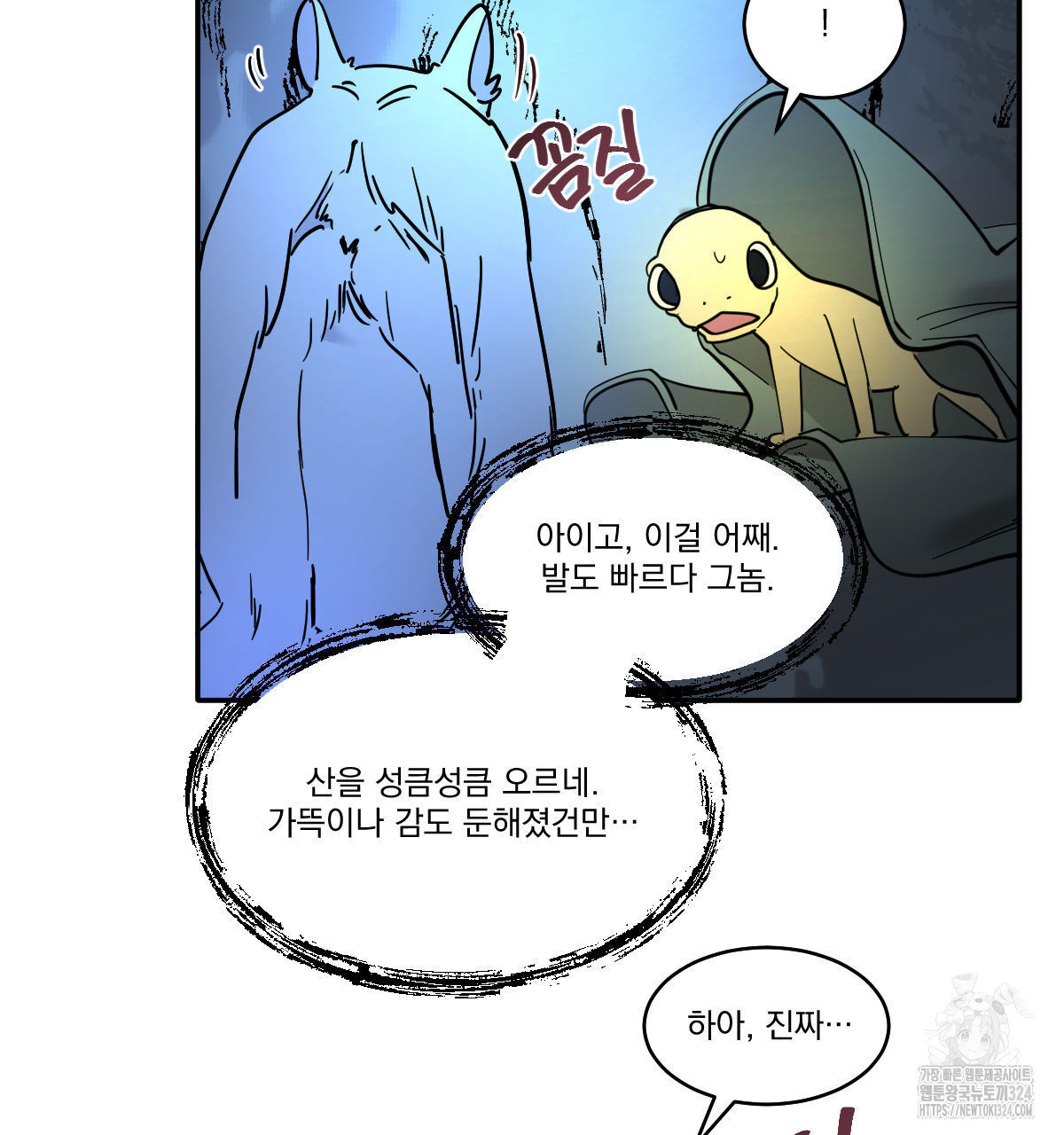 변온짐승 외전 8화 47