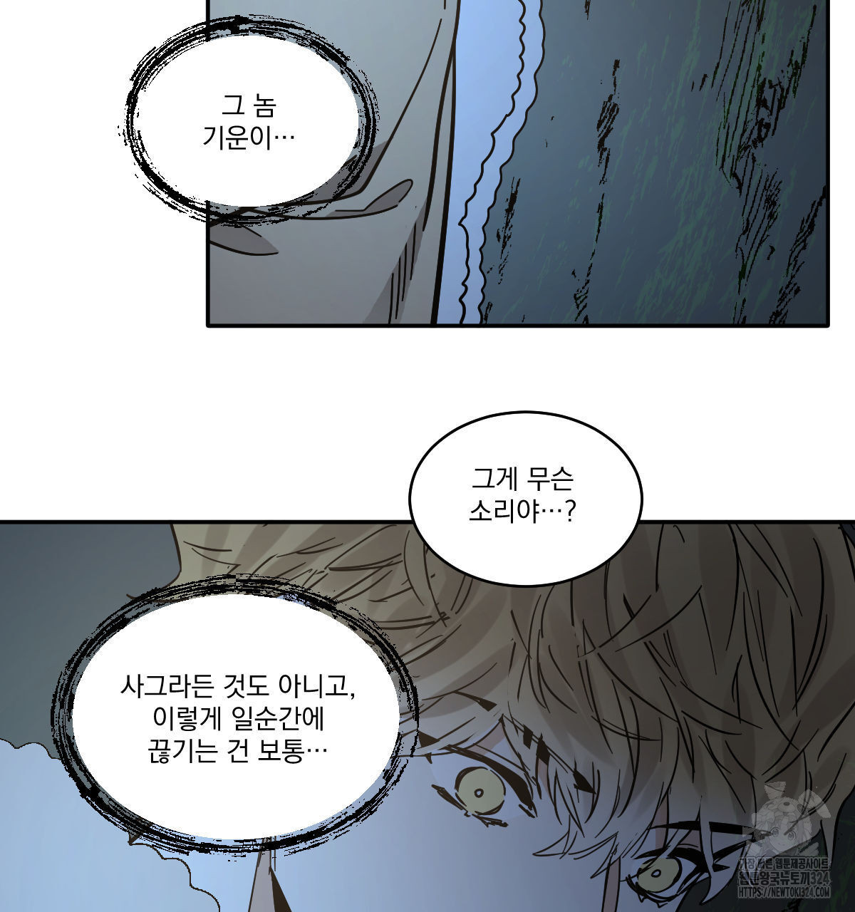 변온짐승 외전 8화 51