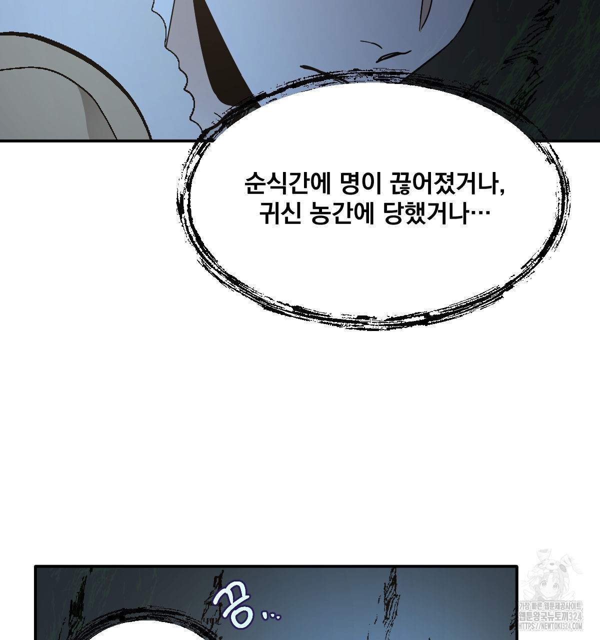 변온짐승 외전 8화 52