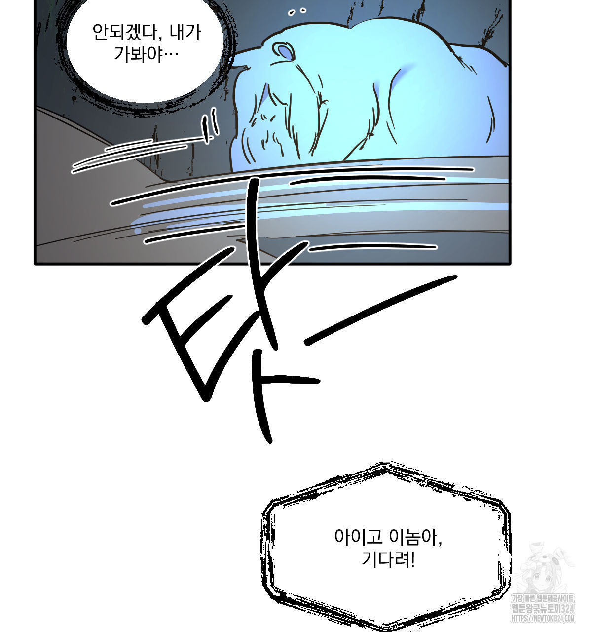 변온짐승 외전 8화 53