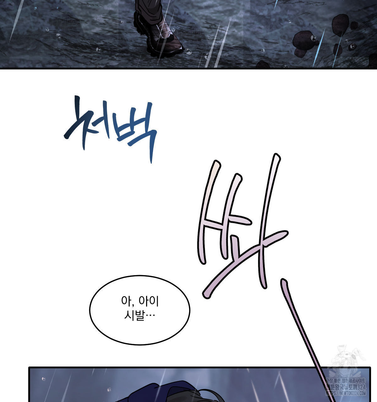 변온짐승 외전 8화 56