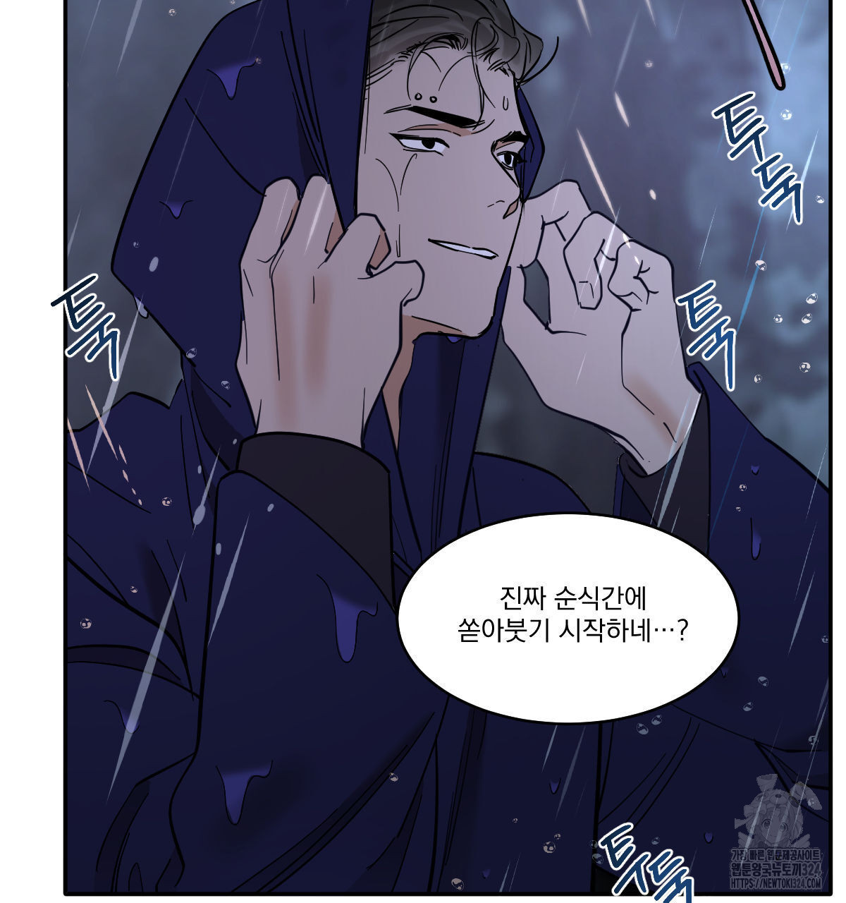 변온짐승 외전 8화 57