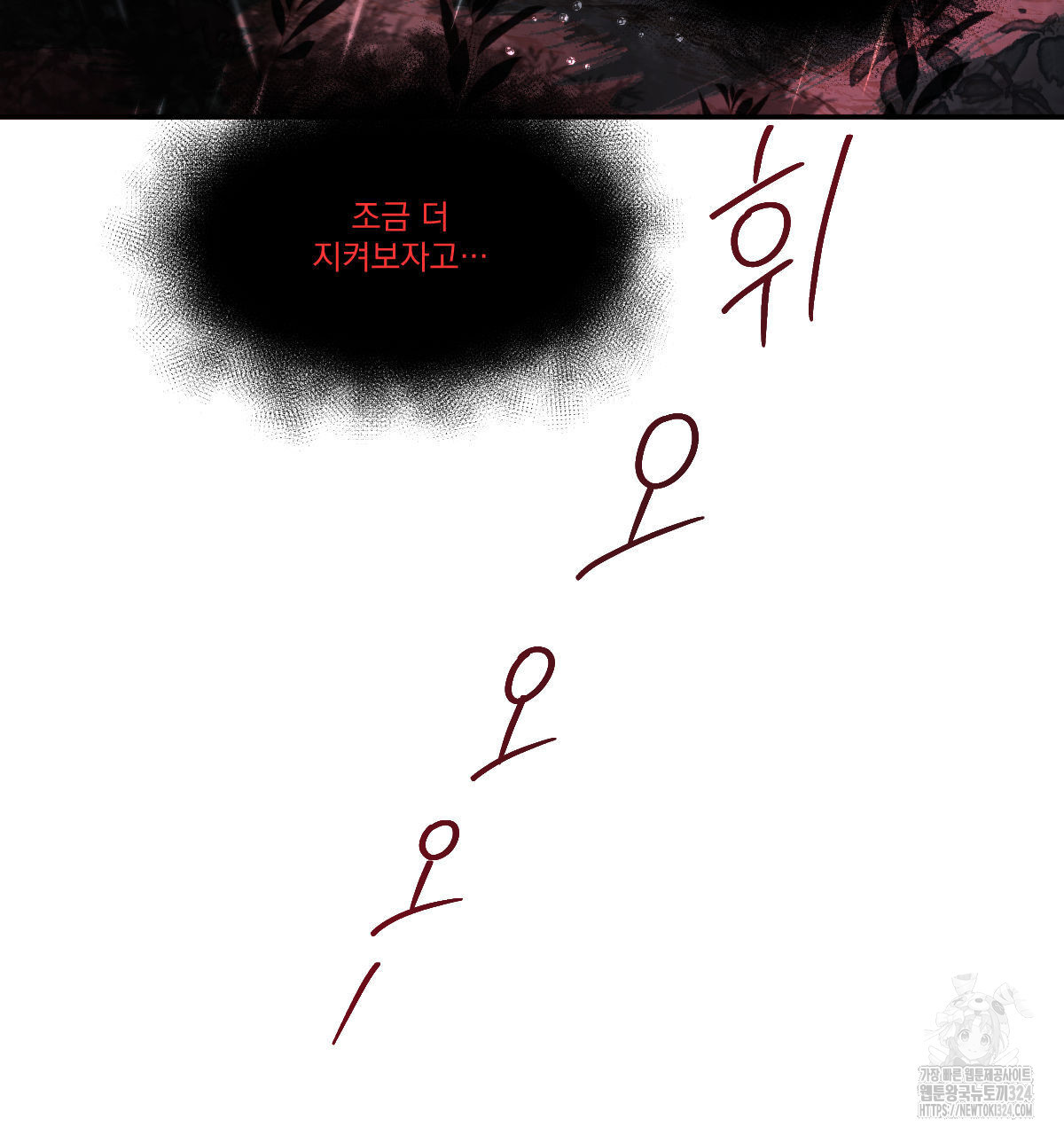 변온짐승 외전 8화 61