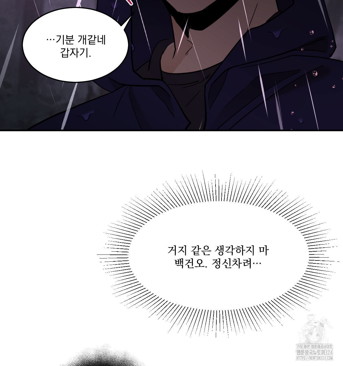 변온짐승 외전 8화 69