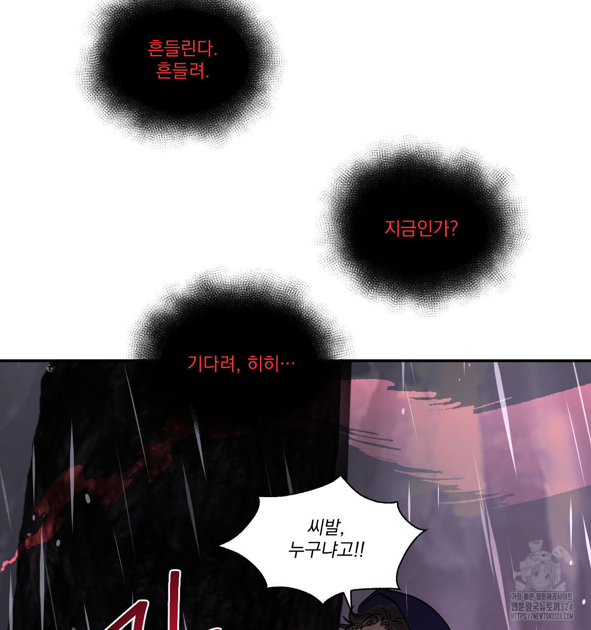 변온짐승 외전 8화 70