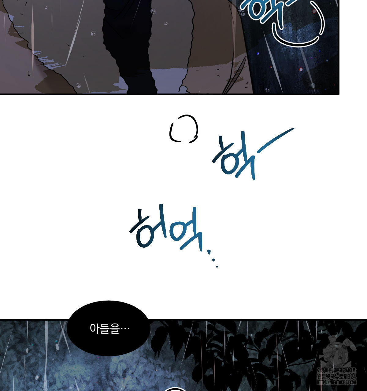변온짐승 외전 8화 78