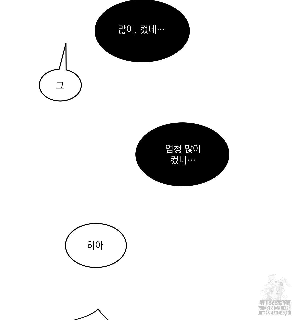 변온짐승 외전 8화 80