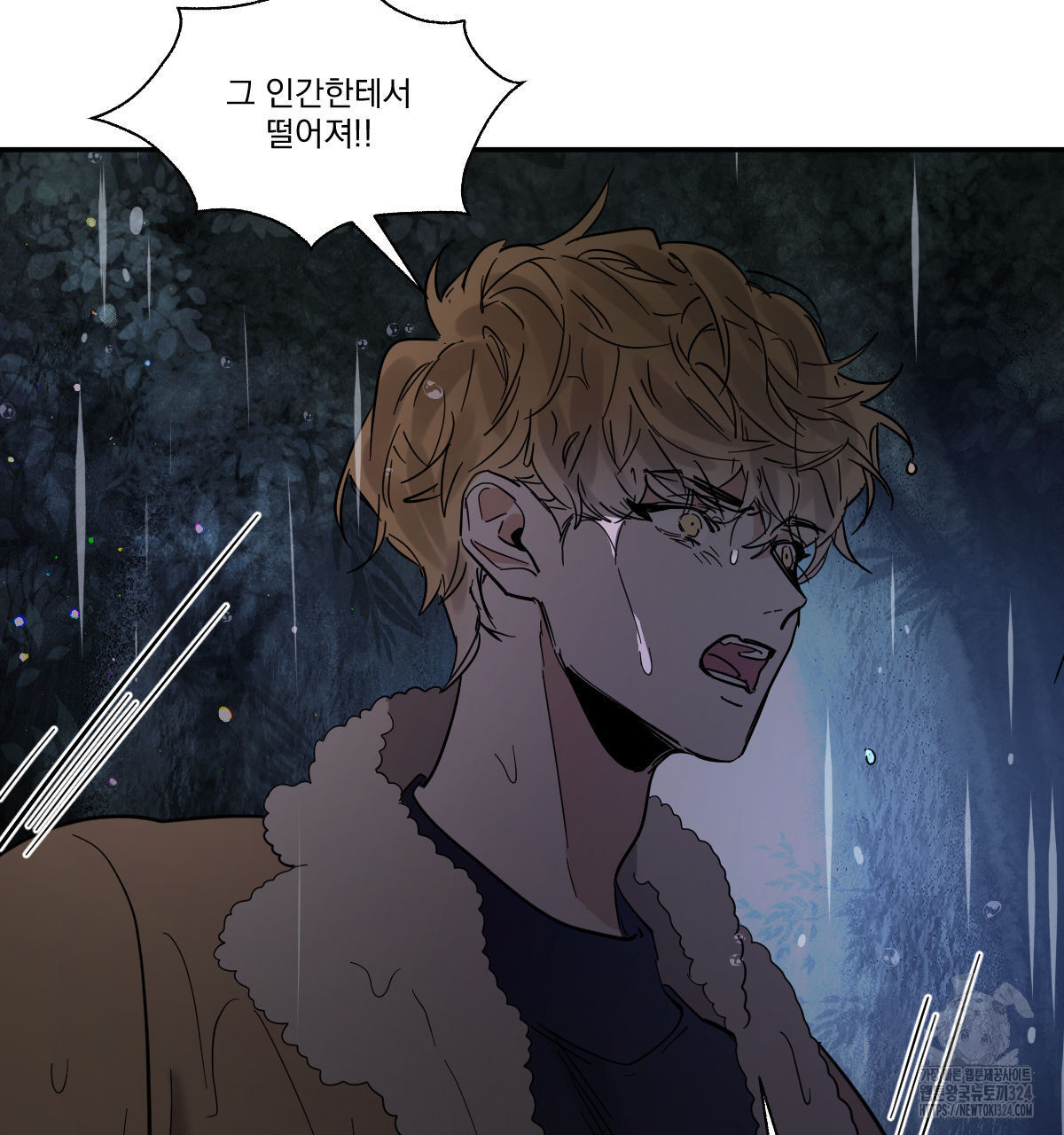 변온짐승 외전 8화 81
