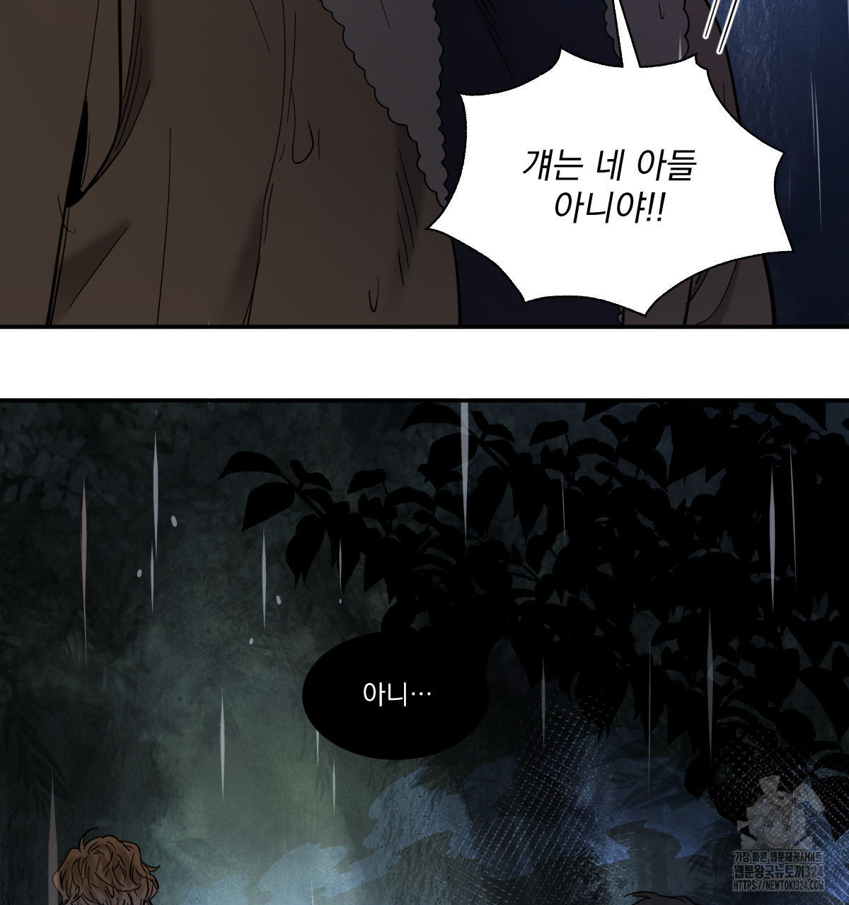 변온짐승 외전 8화 82