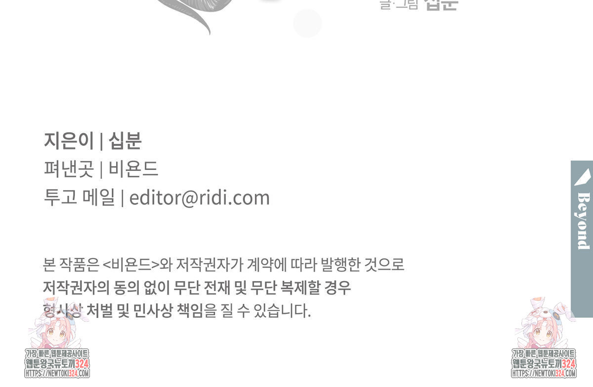 변온짐승 외전 8화 87