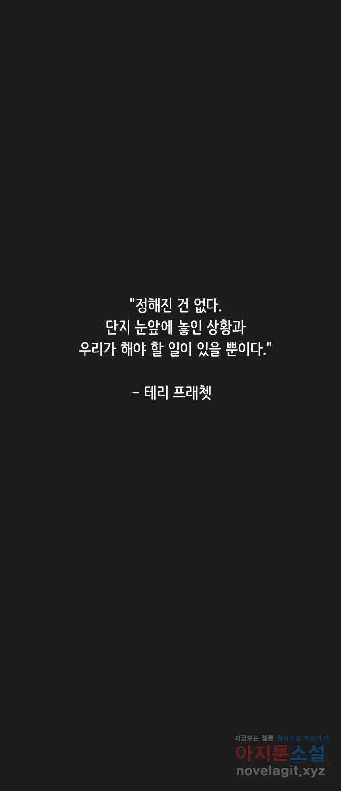 에브리띵 이즈 파인 61화 현재 2