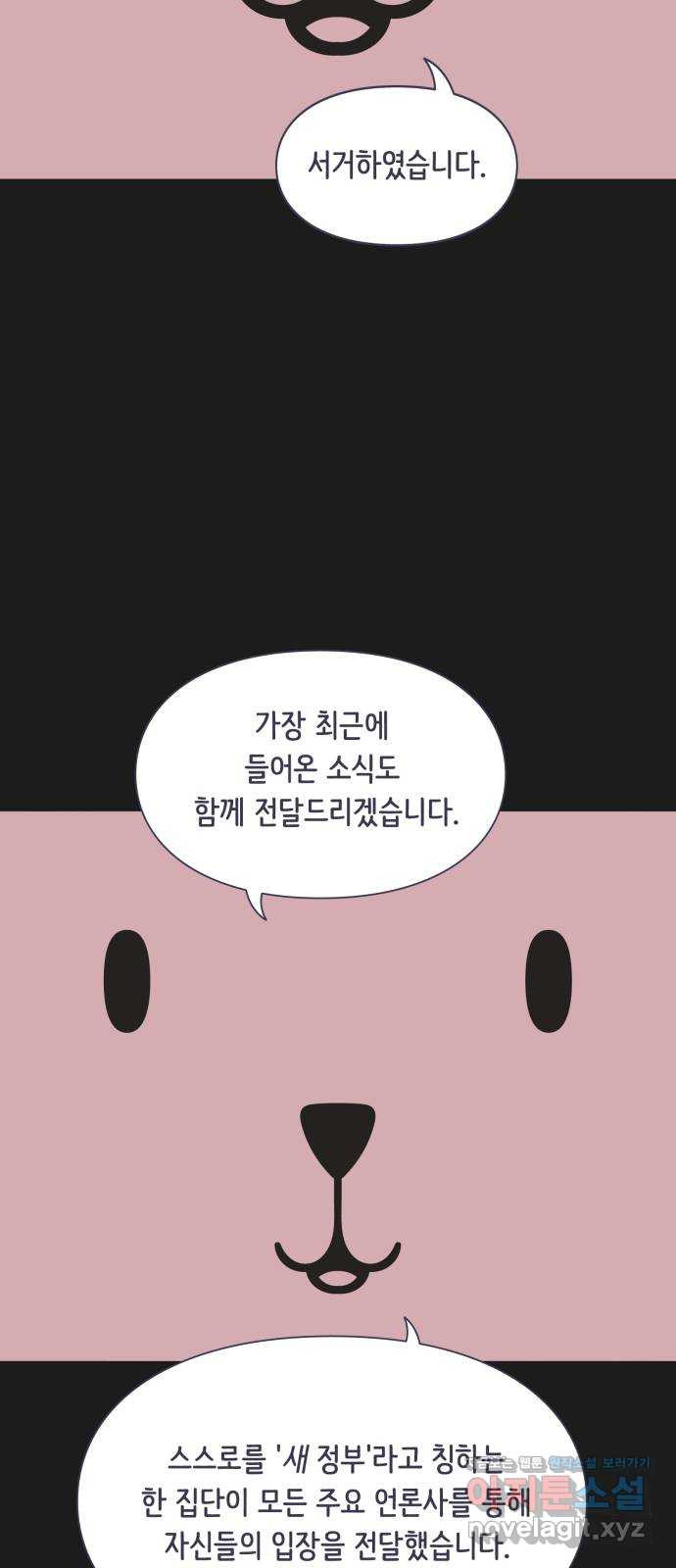 에브리띵 이즈 파인 61화 현재 6
