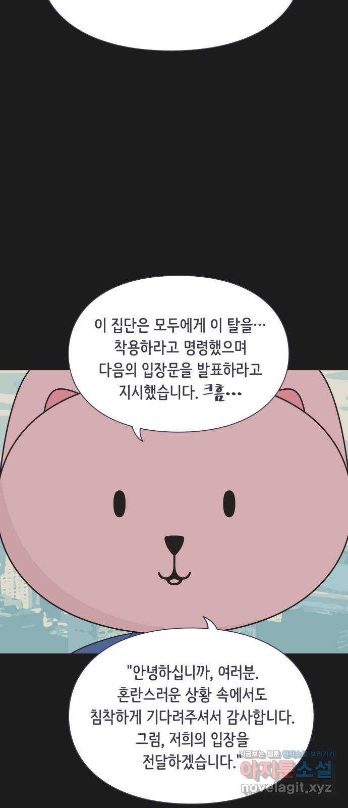 에브리띵 이즈 파인 61화 현재 7