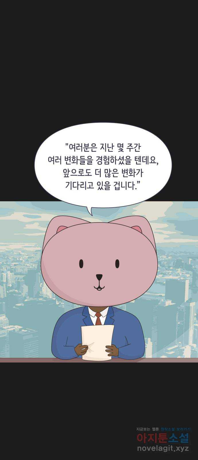 에브리띵 이즈 파인 61화 현재 8