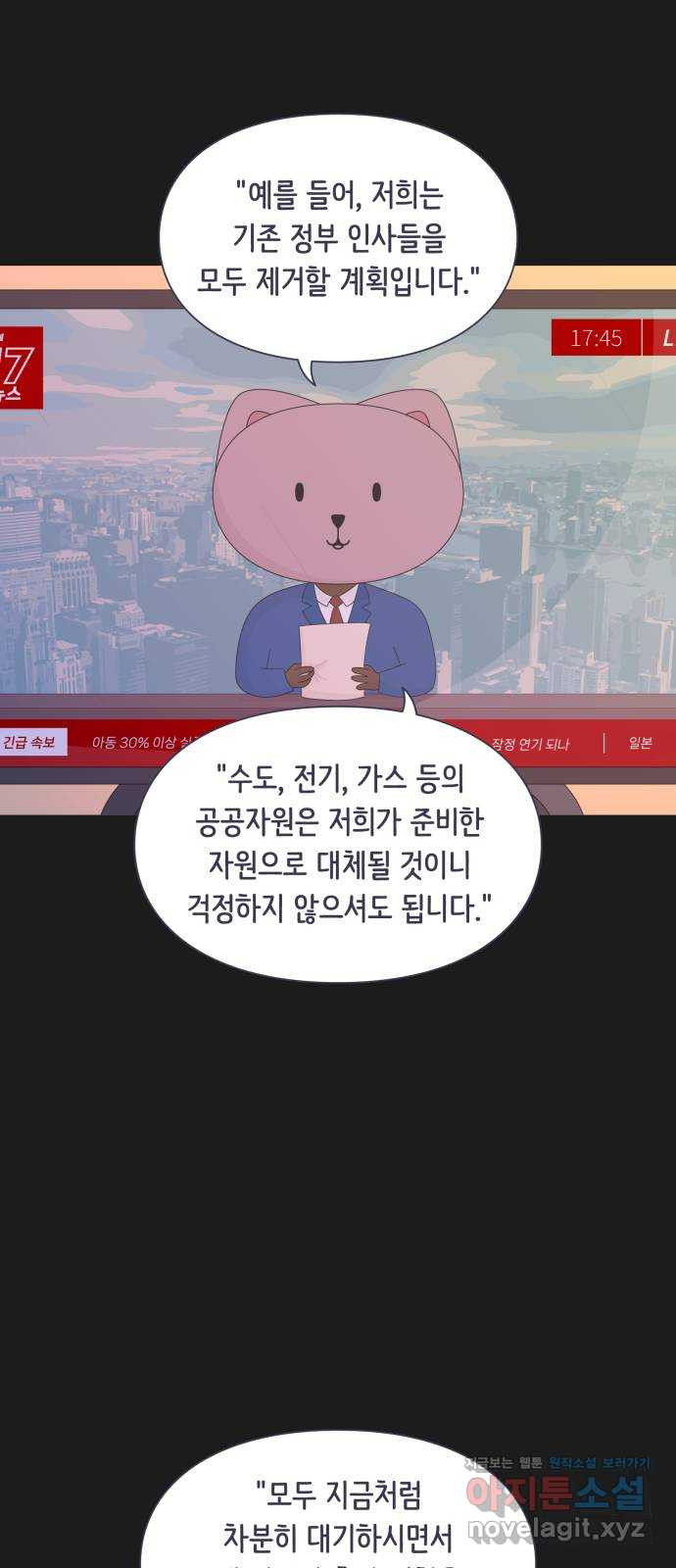 에브리띵 이즈 파인 61화 현재 9