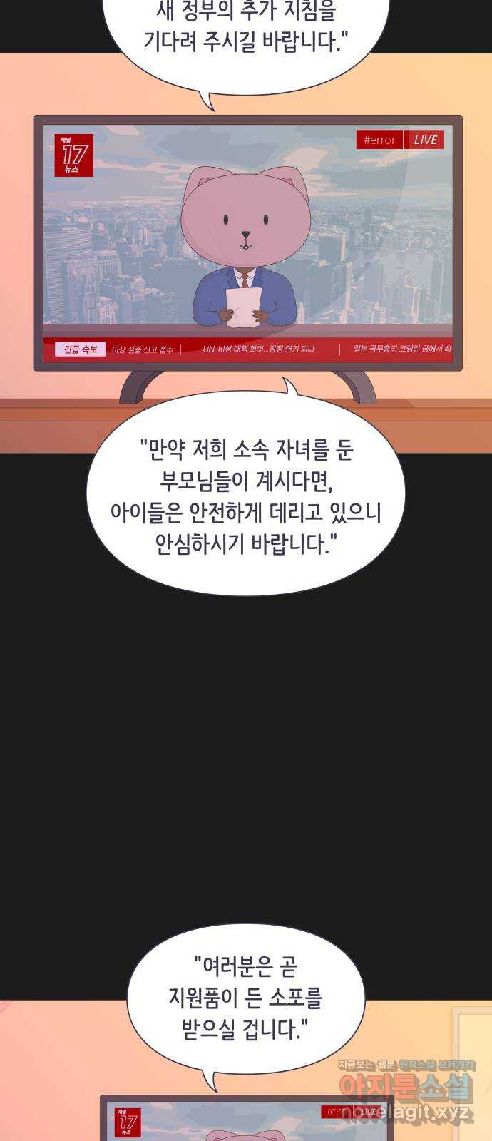 에브리띵 이즈 파인 61화 현재 10