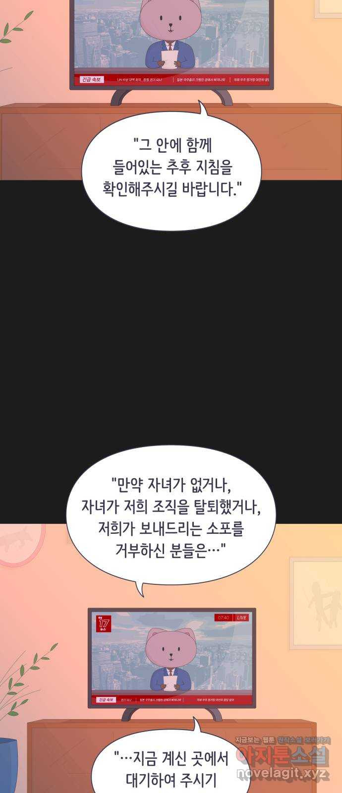 에브리띵 이즈 파인 61화 현재 11