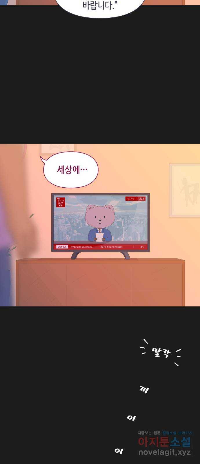 에브리띵 이즈 파인 61화 현재 12
