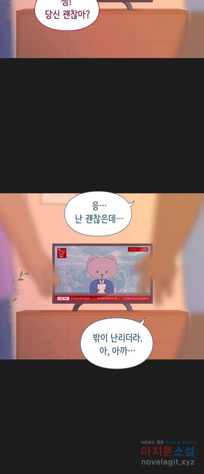 에브리띵 이즈 파인 61화 현재 14