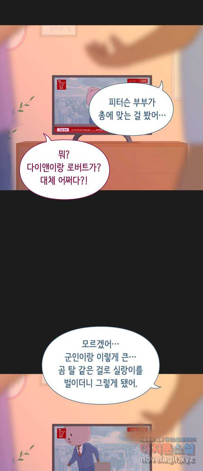 에브리띵 이즈 파인 61화 현재 15