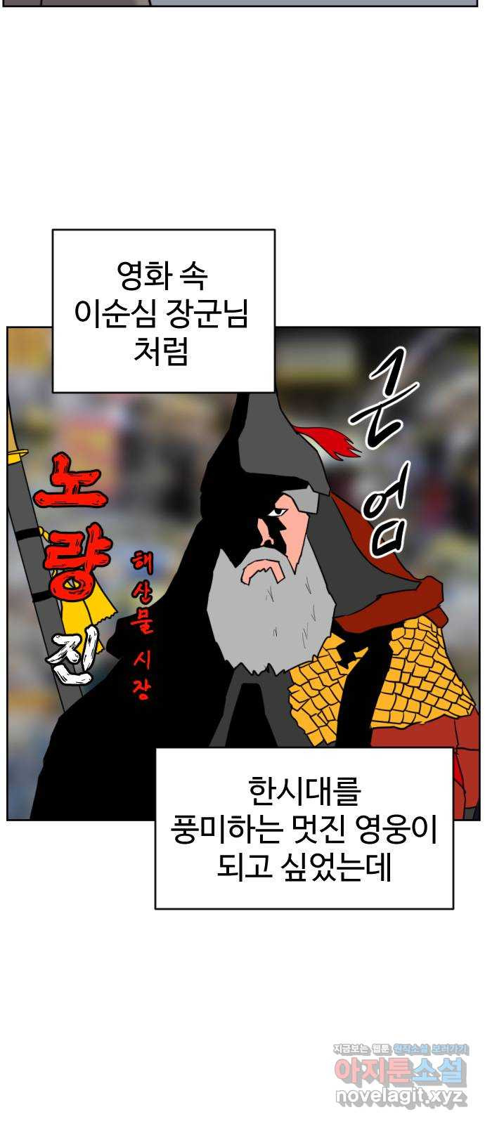 언덕 위의 제임스 420화 난세의 영웅 (1) 7