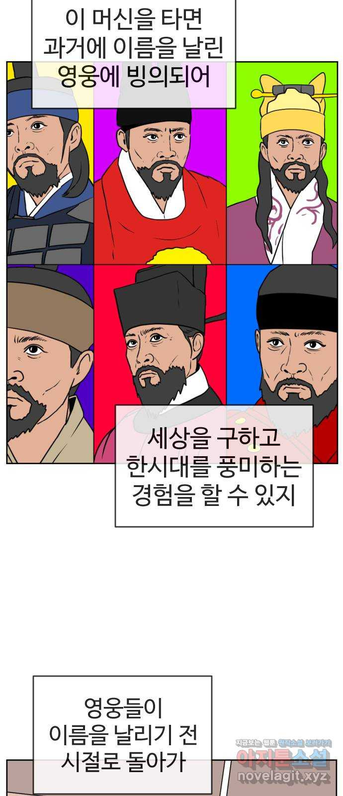 언덕 위의 제임스 420화 난세의 영웅 (1) 20