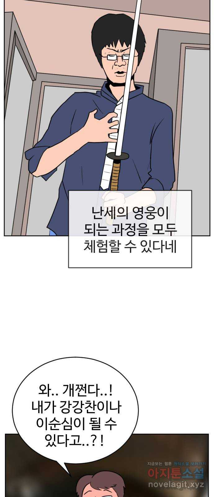 언덕 위의 제임스 420화 난세의 영웅 (1) 21