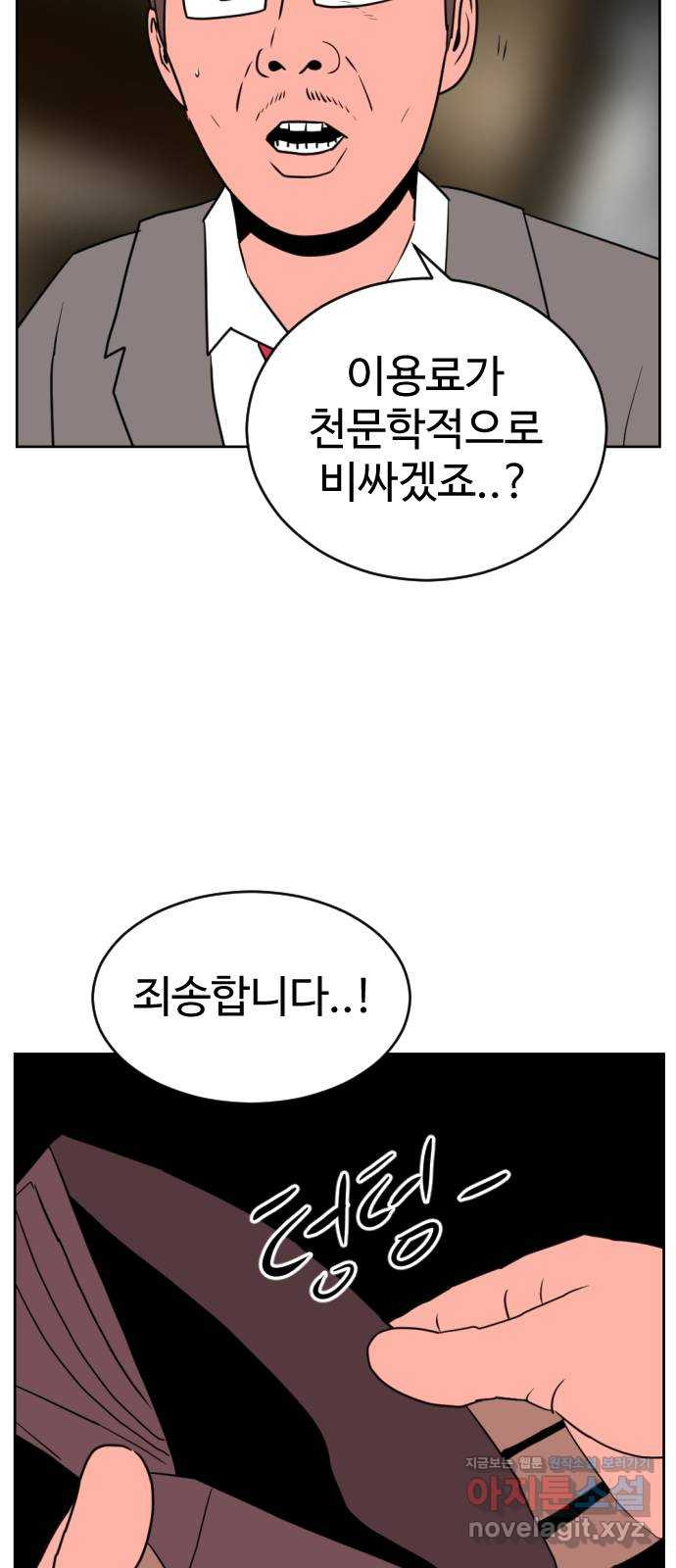 언덕 위의 제임스 420화 난세의 영웅 (1) 23
