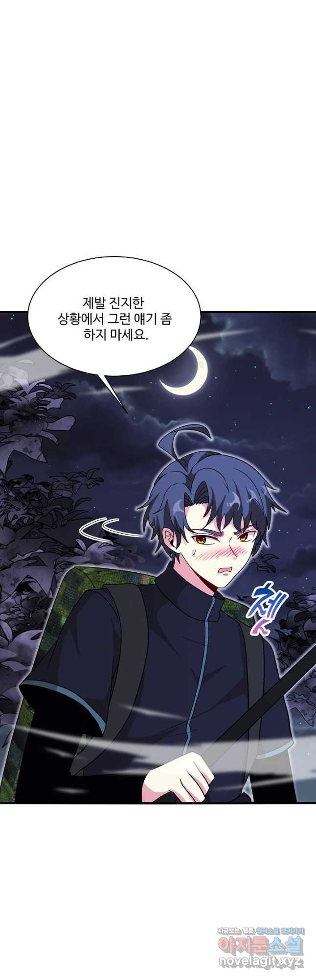 신급으로 레벨업! 115화 6