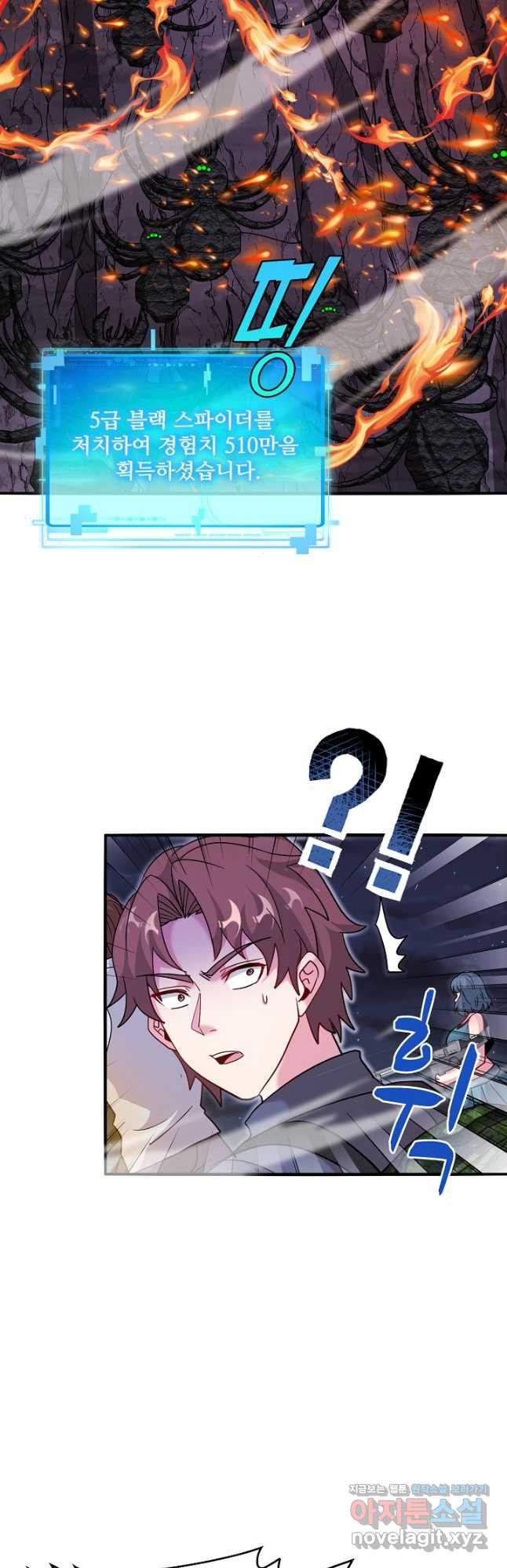 신급으로 레벨업! 115화 13