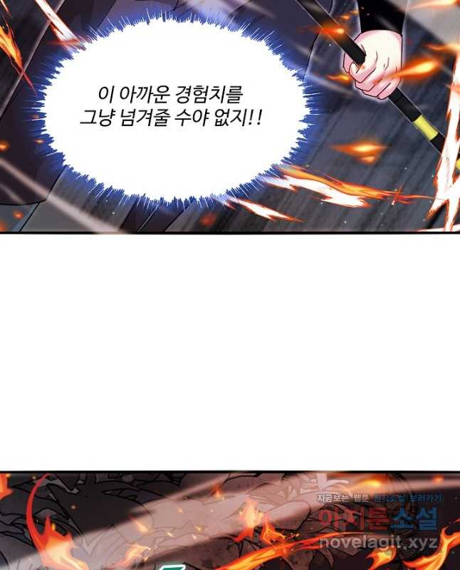 신급으로 레벨업! 115화 15