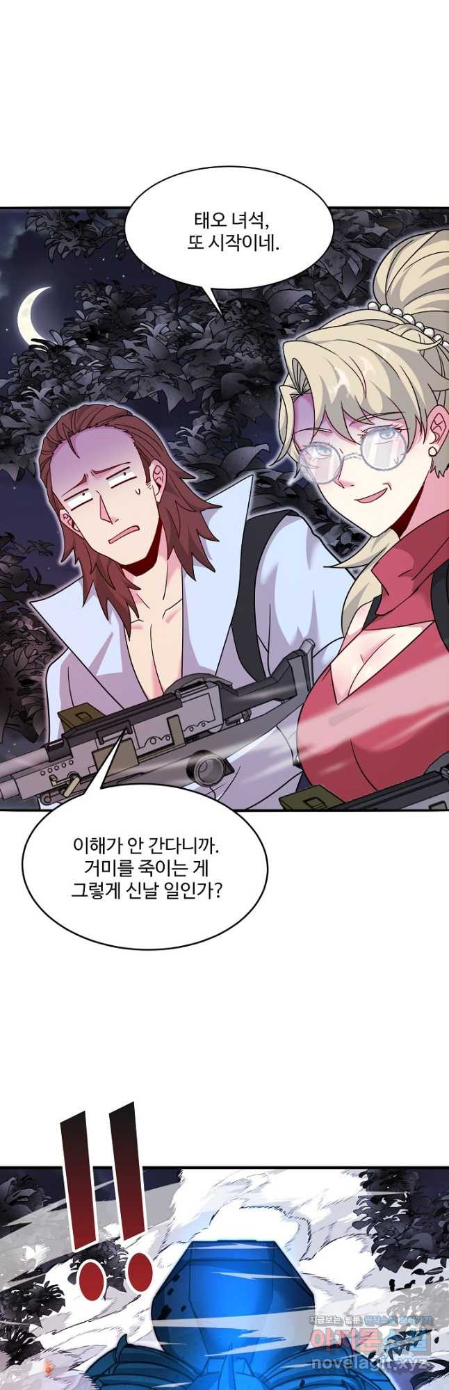 신급으로 레벨업! 115화 17